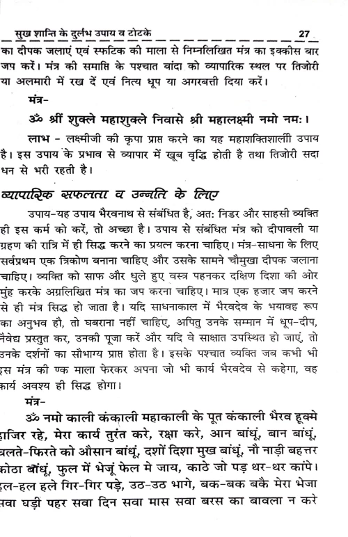 Sukh Samriddhi Ke Upay Evum Totke